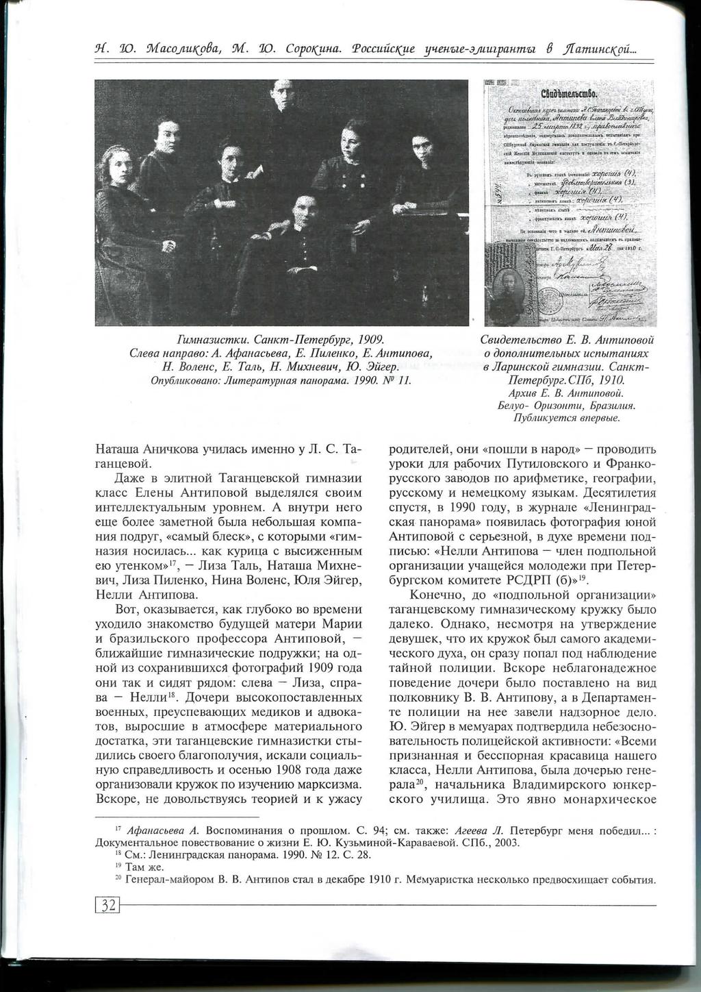 3D. %{. TO. CopofQiHa. ToccuucK^ue yhehkie-jjuuipaumu B.' r-.ir-n«i»isjpn. t&lff&'ji. TuMHOSUCftiKU. CaHKm-I7emep6yps, 1909. Cjieea nanpaeo: A. Atpanacbeea, E. UwienKO, E, Anmunoea, H.