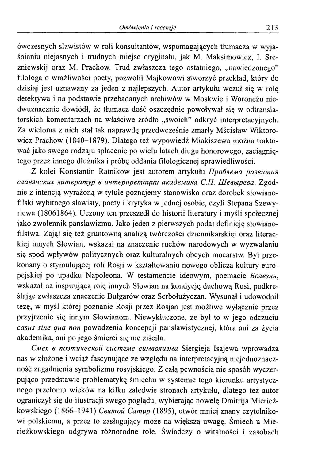 Omówienia i recenzje 213 ówczesnych slawistów w roli konsultantów, wspomagających tłumacza w wyjaśnianiu niejasnych i trudnych miejsc oryginału, jak M. Maksimowicz, I. Srezniewskij oraz M. Prachow.