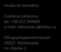 +38 522 244664 e-mail: lobanova.
