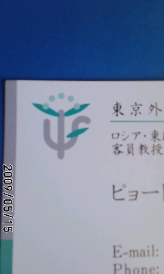 CZEŚĆ r 2 Czerwiec 2009 GAZETKA POLONISTÓW TOKIJSKIEGO UNIWERSYTETU STUDIÓW MIĘDZYNARODOWYCH 東 京 外 国 語 大 学 ポーランド 語 学 生 新 聞 Drodzy Czytelnicy, Wywiad z Jego Magnificencją, profesorem Ikuo Kameyamą,