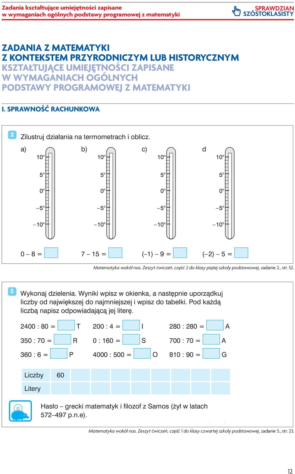 .. 120 : 20 =... 500 : 500 =... 4 3 5 4 6 Wpisz odpowiednią liczbę. a) 270 : = 27 b) 4000 : = 4 c) : 10 = 100 0 8 = 7 15 = ( 1) 9 = ( 2) 5 3600 : = 360 9100 : = 91 : 100 = 12 Matematyka wokół nas.