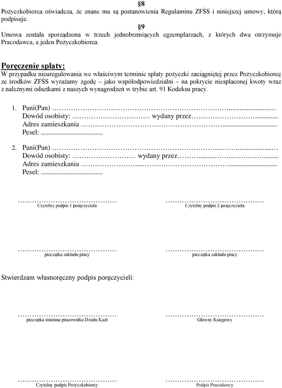 Poręczenie spłaty: W przypadku nieuregulowania we właściwym terminie spłaty pożyczki zaciągniętej przez Pożyczkobiorcę ze środków ZFŚS wyrażamy zgodę jako współodpowiedzialni na pokrycie niespłaconej