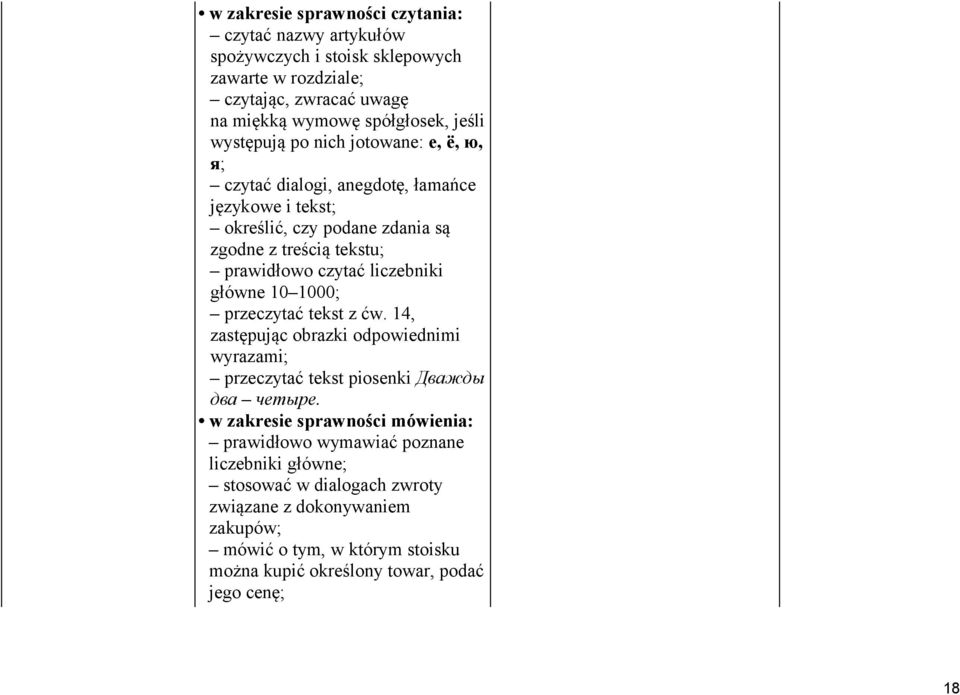 czytać liczebniki główne 10 1000; przeczytać tekst z ćw. 14, zastępując obrazki odpowiednimi wyrazami; przeczytać tekst piosenki Дважды два четыре.