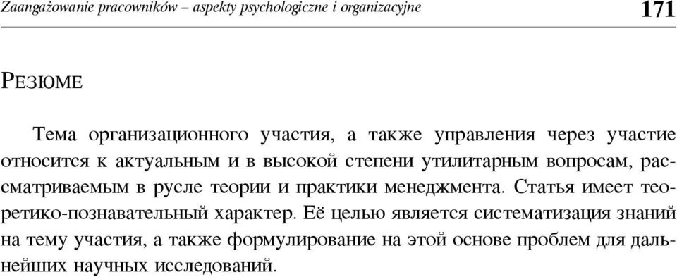 в русле теории и практики менеджмента. Статья имеет теоретико-познавательный характер.
