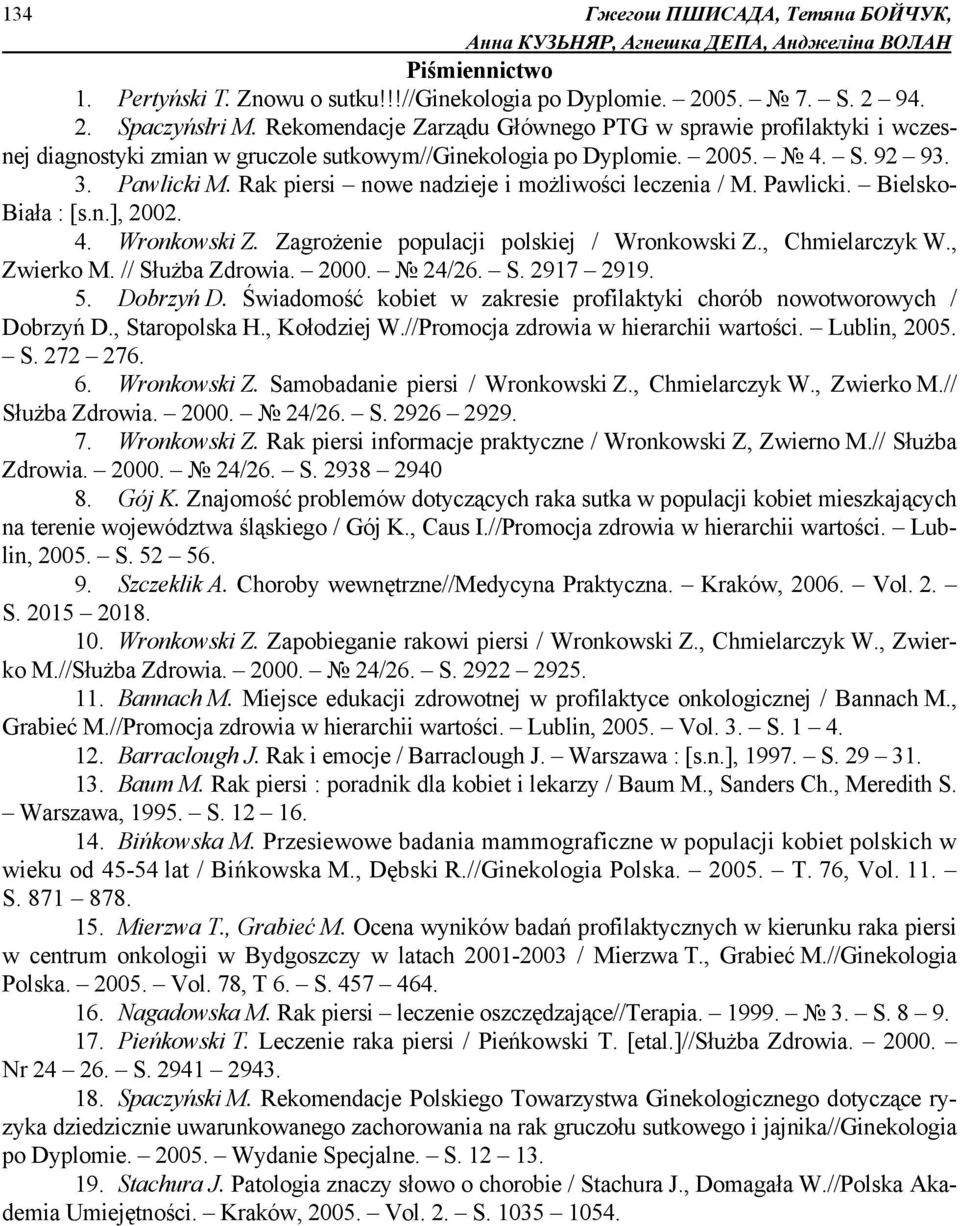Rak piersi nowe nadzieje i możliwości leczenia / M. Pawlicki. Bielsko- Biała : [s.n.], 2002. 4. Wronkowski Z. Zagrożenie populacji polskiej / Wronkowski Z., Chmielarczyk W., Zwierko M.