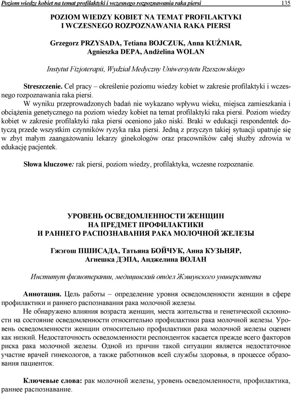Cel pracy określenie poziomu wiedzy kobiet w zakresie profilaktyki i wczesnego rozpoznawania raka piersi.