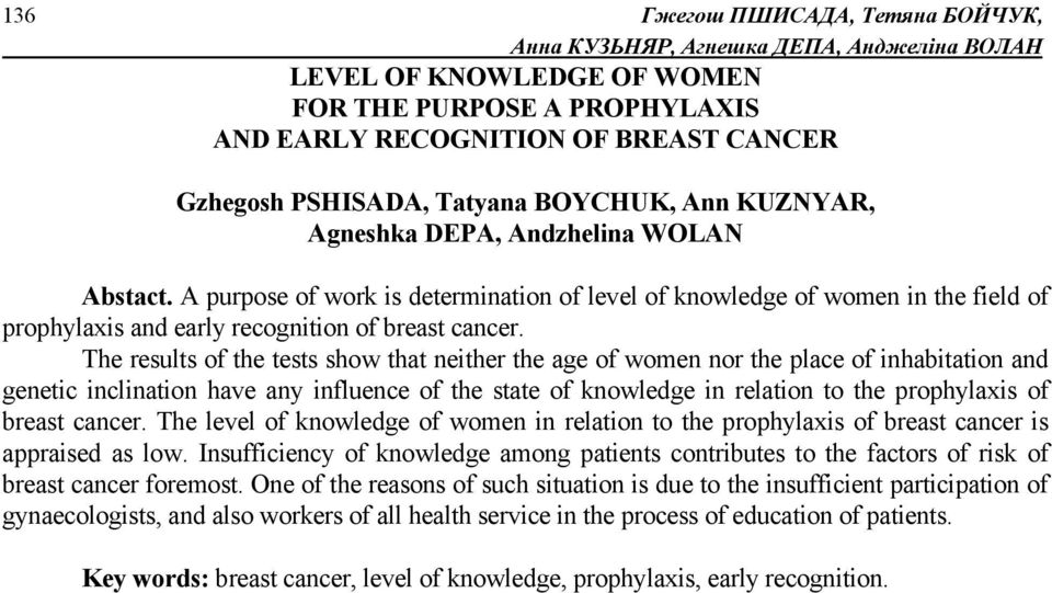 A purpose of work is determination of level of knowledge of women in the field of prophylaxis and early recognition of breast cancer.