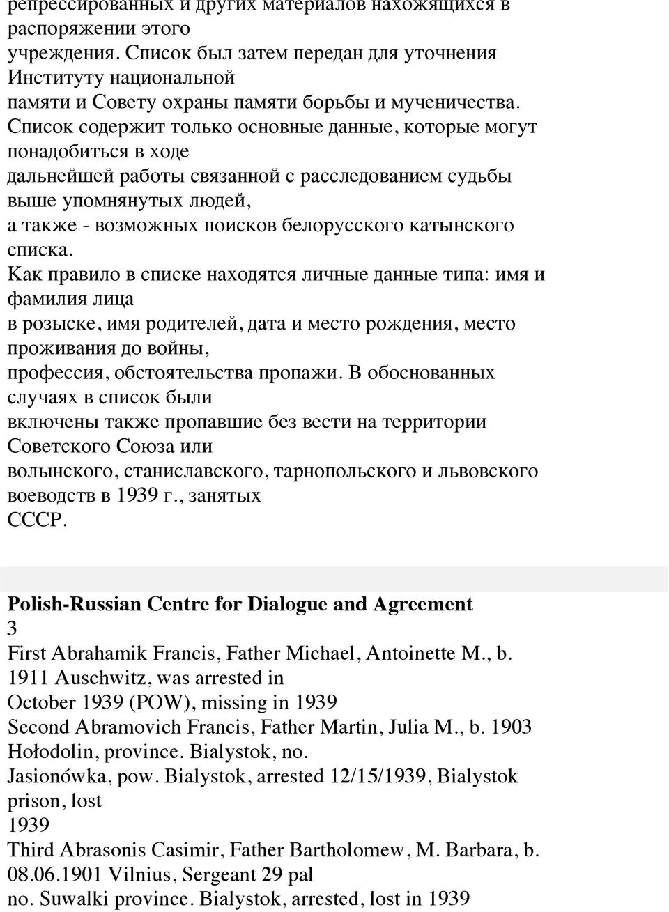 катынского списка. Как правило в списке находятся личные данные типа: имя и фамилия лица в розыске, имя родителей, дата и место рождения, место проживания до войны, профессия, обстоятельства пропажи.