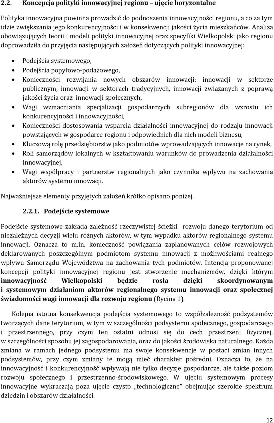 Analiza obowiązujących teorii i modeli polityki innowacyjnej oraz specyfiki Wielkopolski jako regionu doprowadziła do przyjęcia następujących założeń dotyczących polityki innowacyjnej: Podejścia