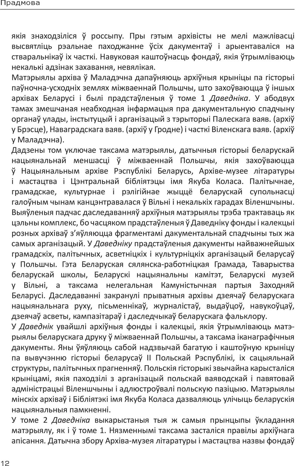 Матэрыялы архіва ў Маладэчна дапаўняюць архіўныя крыніцы па гісторыі паўночна-усходніх землях міжваеннай Польшчы, што захоўваюцца ў іншых архівах Беларусі і былі прадстаўленыя ў томе 1 Даведніка.