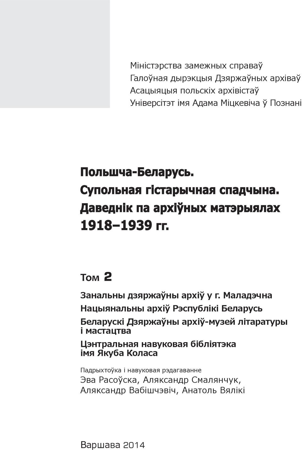 Том 2 Занальны дзяржаўны архіў у г.