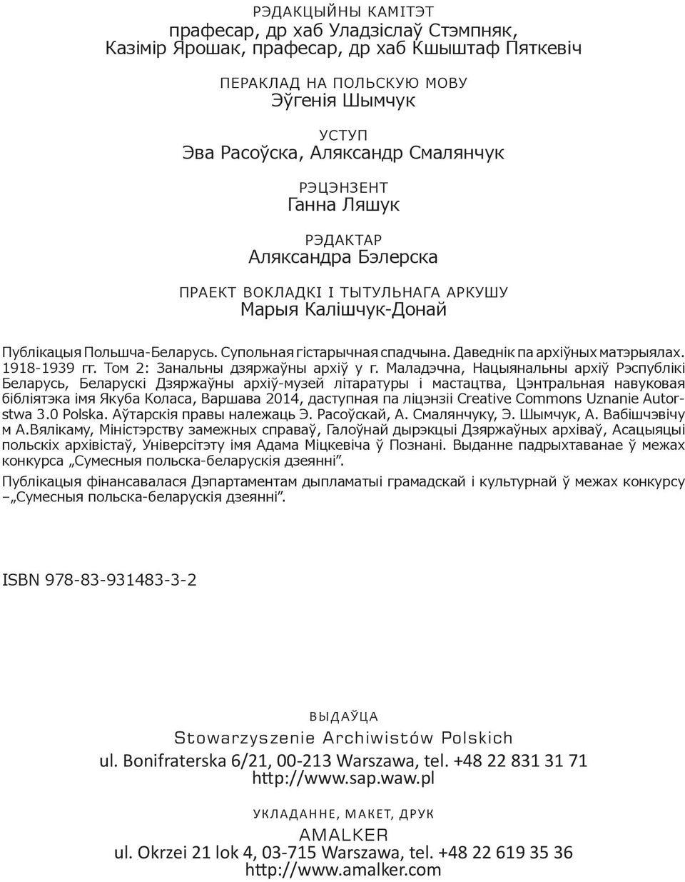 1918-1939 гг. Том 2: Занальны дзяржаўны архіў у г.