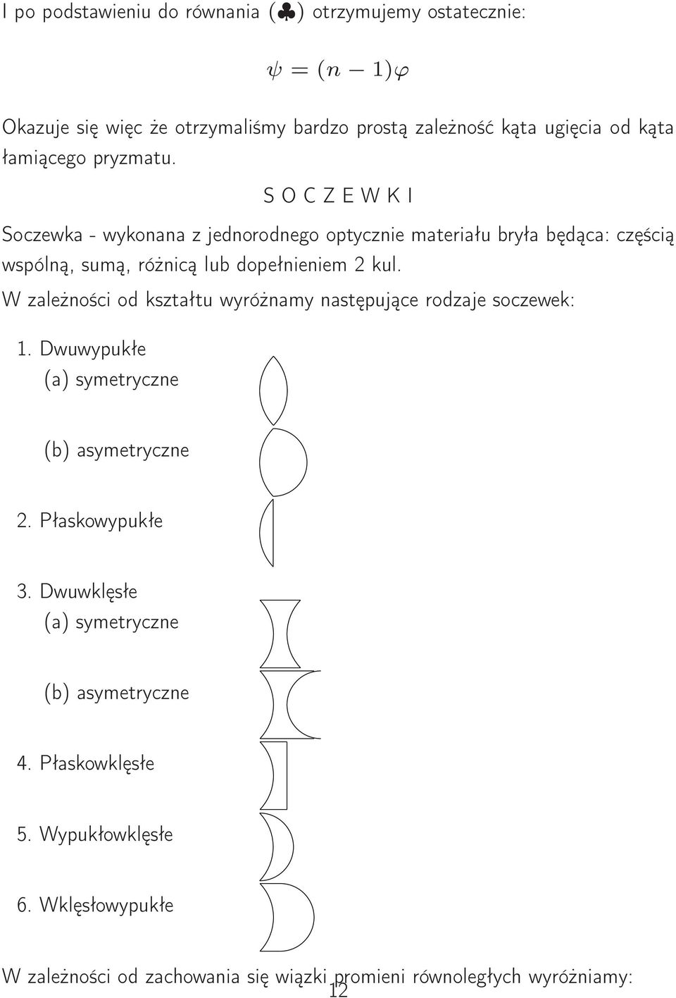 S O C Z E W K I Soczewka - wykonana z jednorodnego optycznie materiału bryła będąca: częścią wspólną, sumą, różnicą lub dopełnieniem 2 kul.