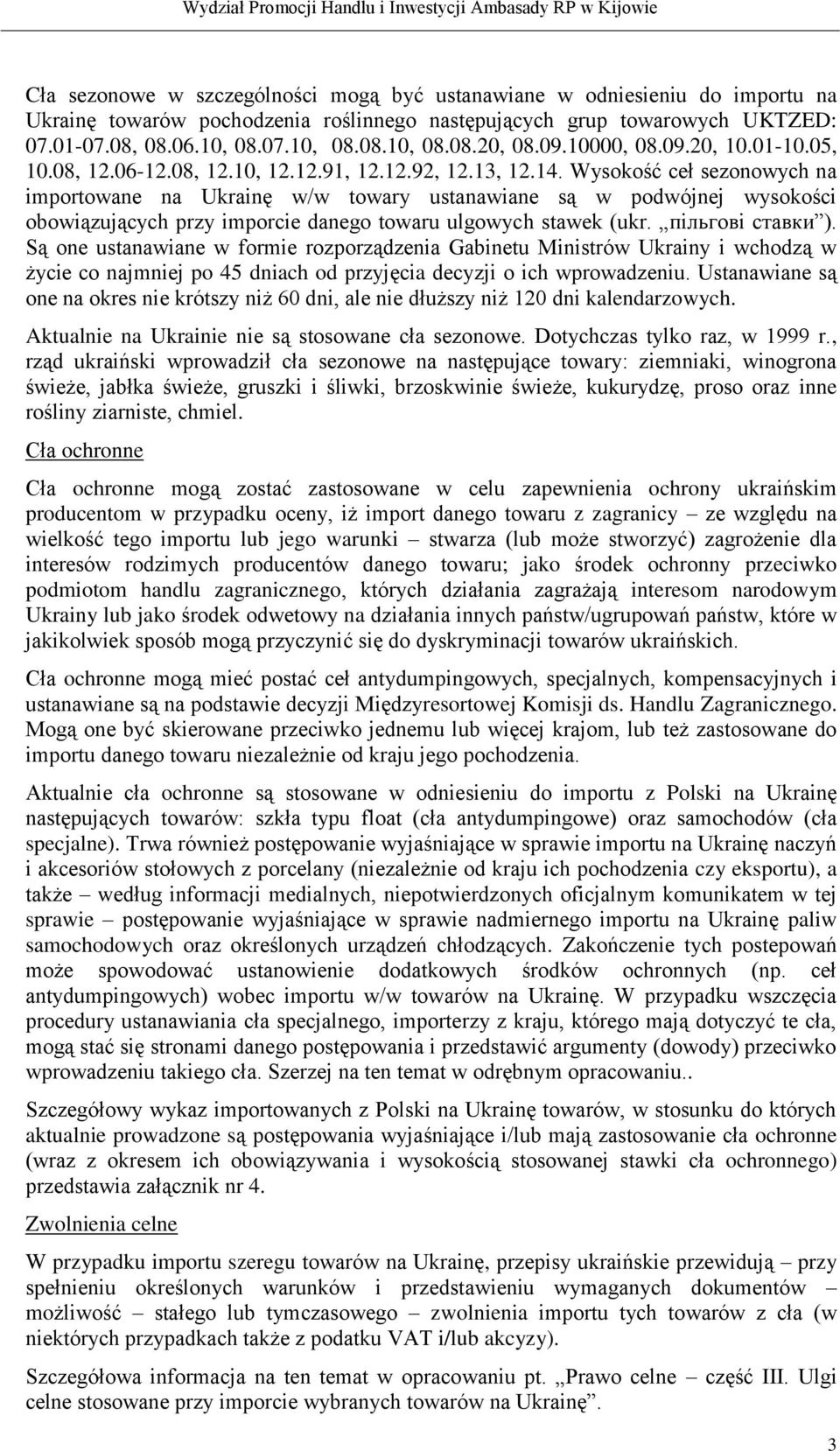 Wysokość ceł sezonowych na importowane na Ukrainę w/w towary ustanawiane są w podwójnej wysokości obowiązujących przy imporcie danego towaru ulgowych stawek (ukr. пільгові ставки ).
