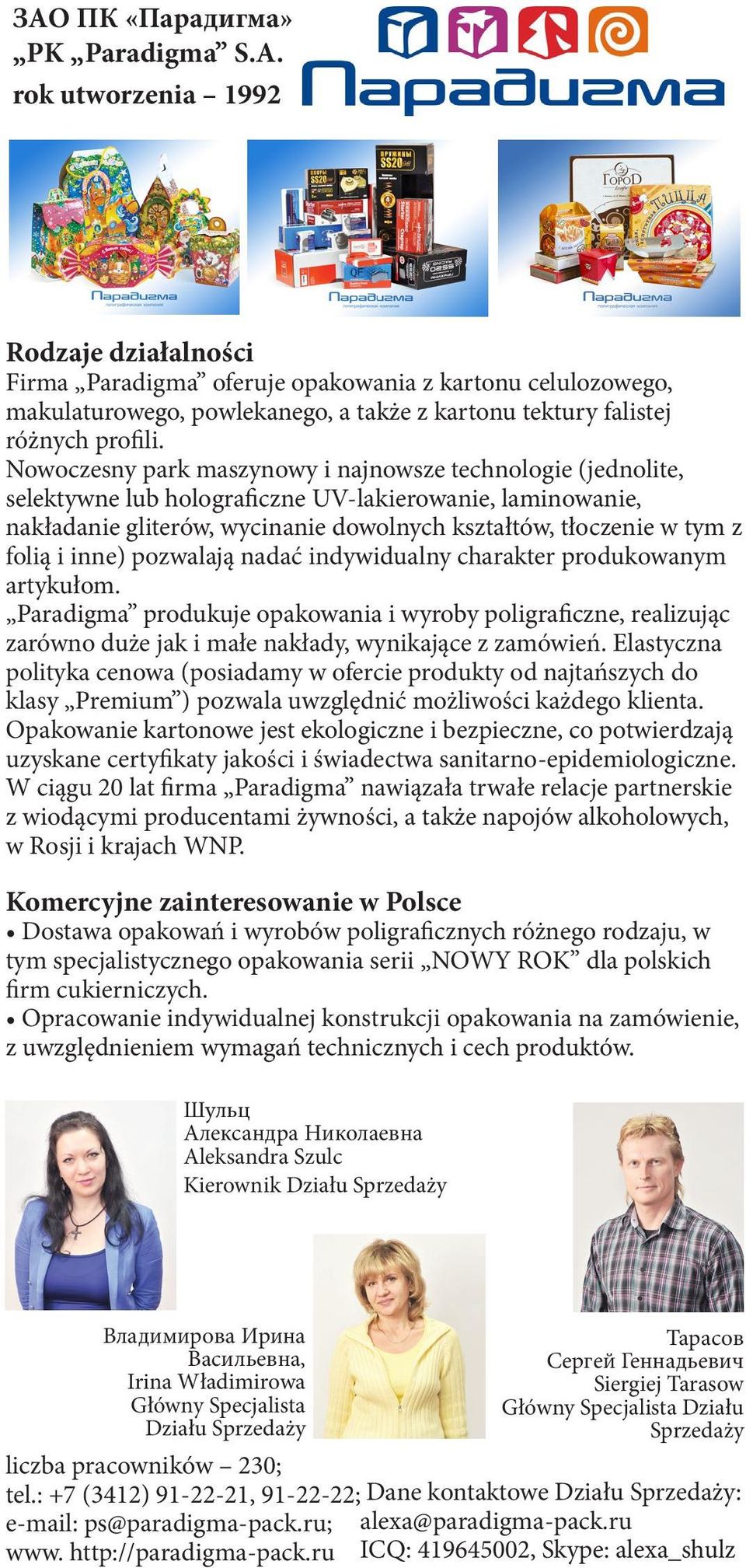 inne) pozwalają nadać indywidualny charakter produkowanym artykułom. Paradigma produkuje opakowania i wyroby poligraficzne, realizując zarówno duże jak i małe nakłady, wynikające z zamówień.