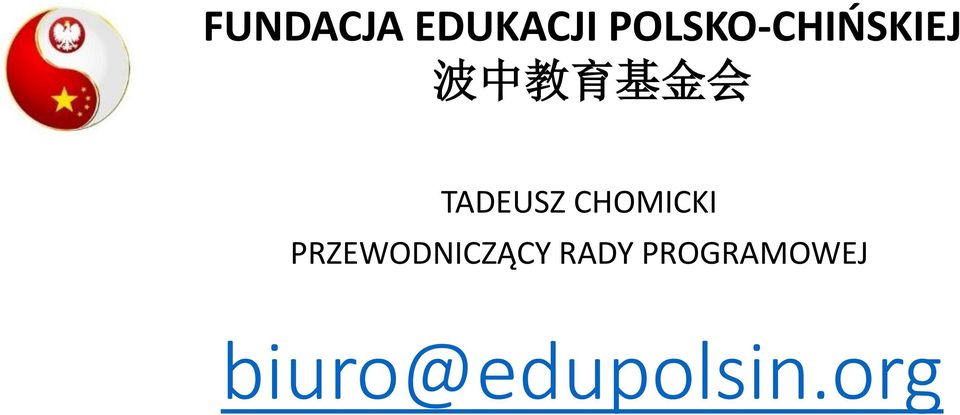 会 TADEUSZ CHOMICKI