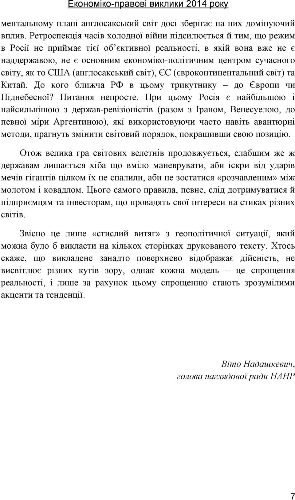 світу, як то США (англосакський світ), ЄС (євроконтинентальний світ) та Китай. До кого ближча РФ в цьому трикутнику до Європи чи Піднебесної? Питання непросте.