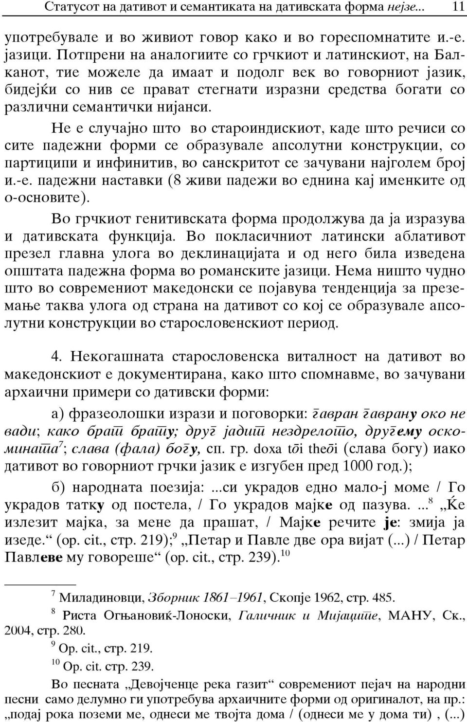 formi se obrazuvale apsolutni konstrukcii so participi i infinitiv vo sanskritot se za~uvani najgolem broj ie pade`ni nastavki (8 `ivi pade`i vo ednina kaj imenkite od oosnovite) Vo gr~kiot