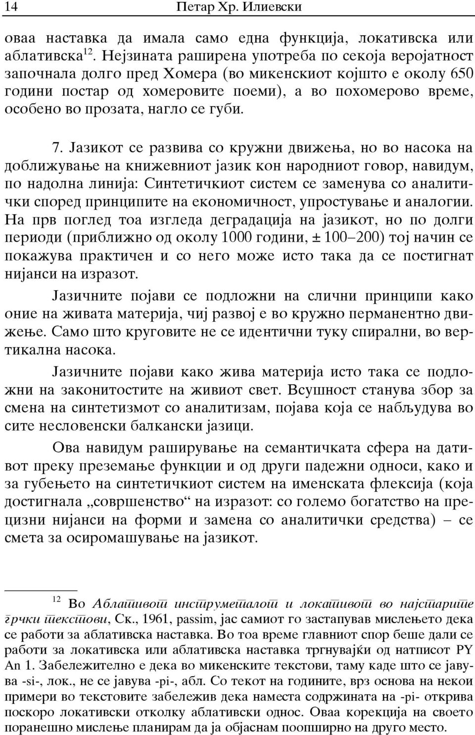 govor navidum po nadolna linija: Sinteti~kiot sistem se zamenuva so analiti ~ki spored principite na ekonomi~nost uprostuvawe i analogii Na prv pogled toa izgleda degradacija na jazikot no po dolgi