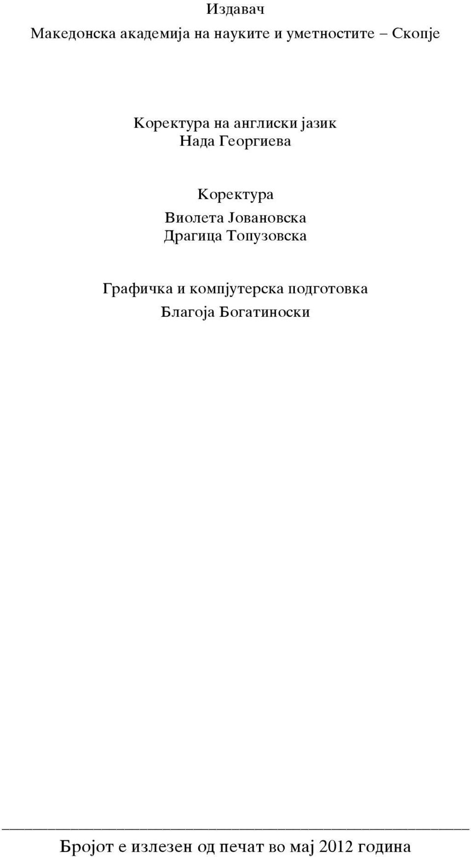 Jovanovska Dragica Topuzovska Grafi~ka i kompjuterska
