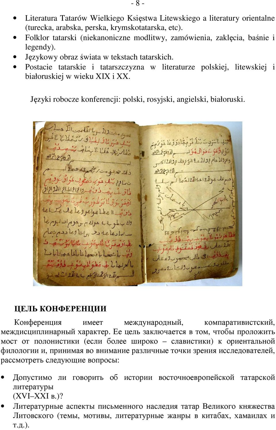 Postacie tatarskie i tatarszczyzna w literaturze polskiej, litewskiej i białoruskiej w wieku XIX i XX. Języki robocze konferencji: polski, rosyjski, angielski, białoruski.