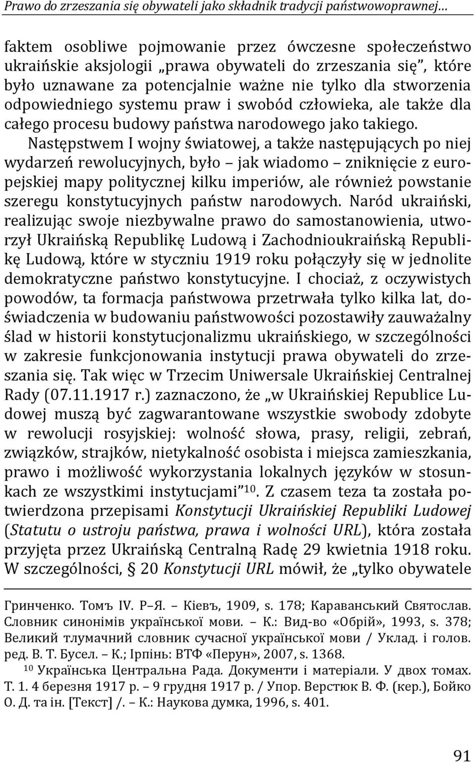Następstwem I wojny światowej, a także następujących po niej wydarzeń rewolucyjnych, było jak wiadomo zniknięcie z europejskiej mapy politycznej kilku imperiów, ale również powstanie szeregu