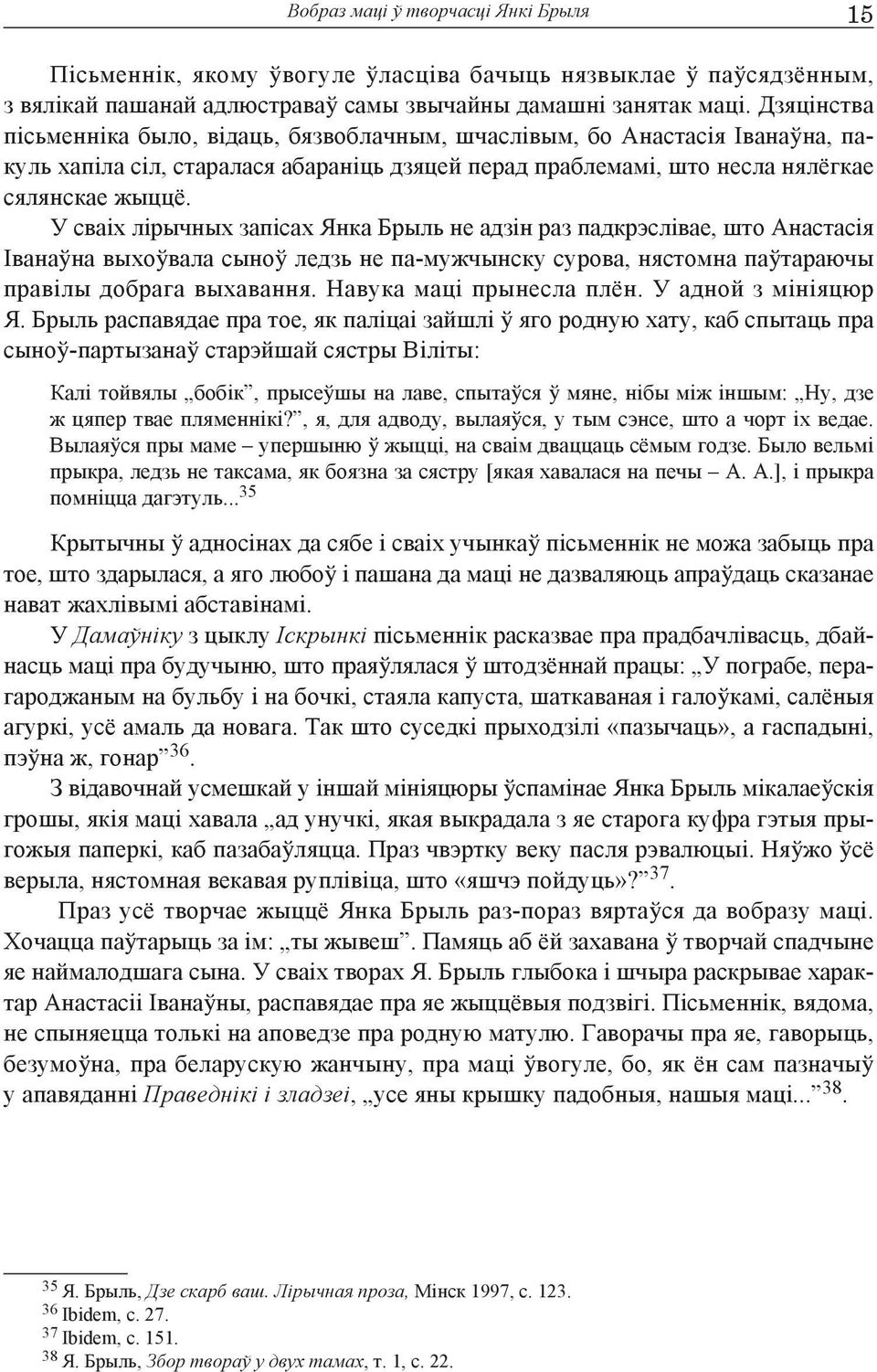 У сваіх лірычных запісах Янка Брыль не адзін раз падкрэслівае, што Анастасія Іванаўна выхоўвала сыноў ледзь не па-мужчынску сурова, нястомна паўтараючы правілы добрага выхавання.