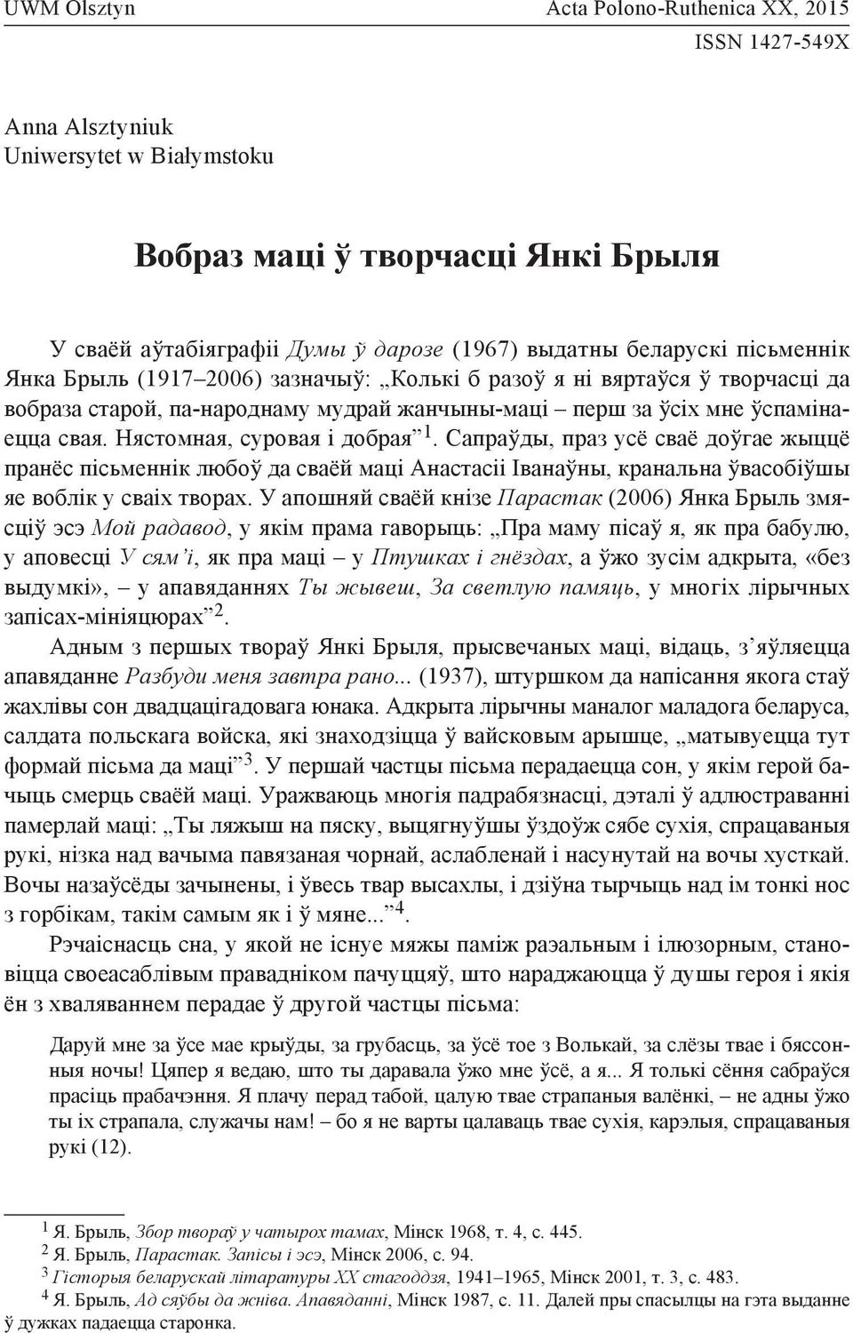 ўспамінаецца свая. Нястомная, суровая і добрая 1. Сапраўды, праз усё сваё доўгае жыццё пранёс пісьменнік любоў да сваёй маці Анастасіі Іванаўны, кранальна ўвасобіўшы яе воблік у сваіх творах.