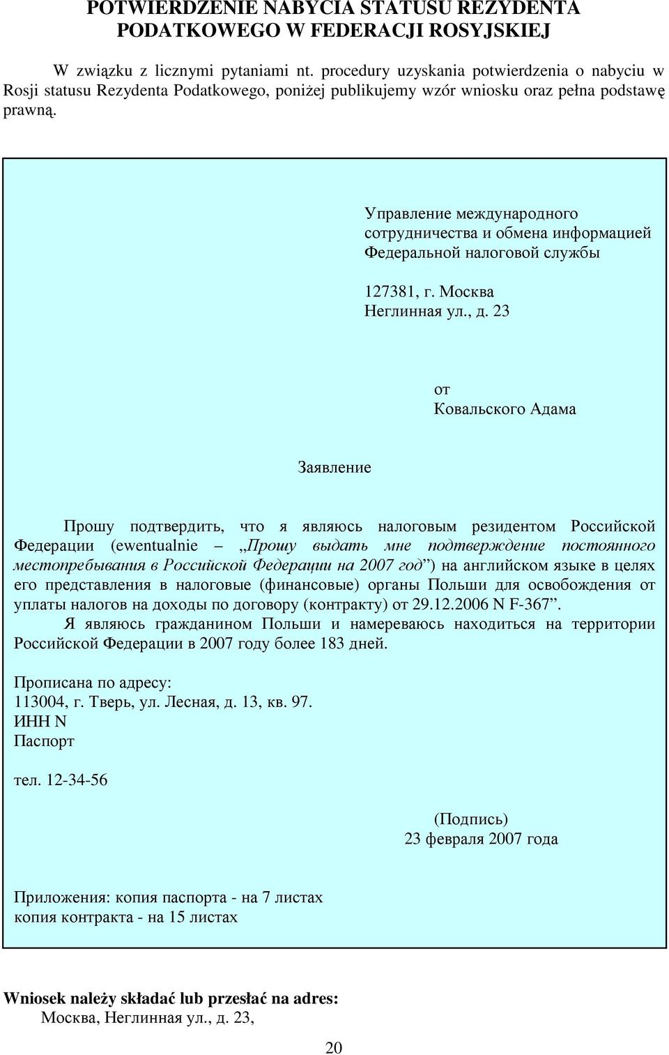 Управление международного сотрудничества и обмена информацией Федеральной налоговой службы 127381, г. Москва Неглинная ул., д.