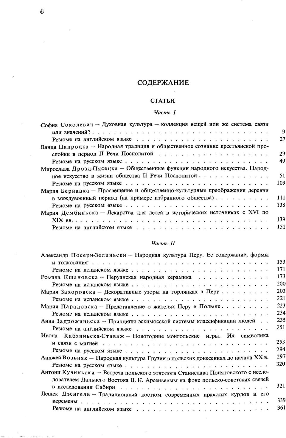 Общественные функции народного искусства.