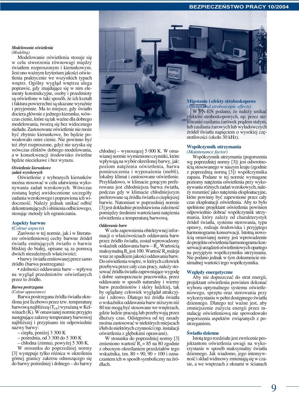 Ogólny wygląd wnętrza ulega poprawie, gdy znajdujące się w nim elementy konstrukcyjne, osoby i przedmioty są oświetlone w taki sposób, że ich kształt i faktura powierzchni są ukazane wyraźnie i