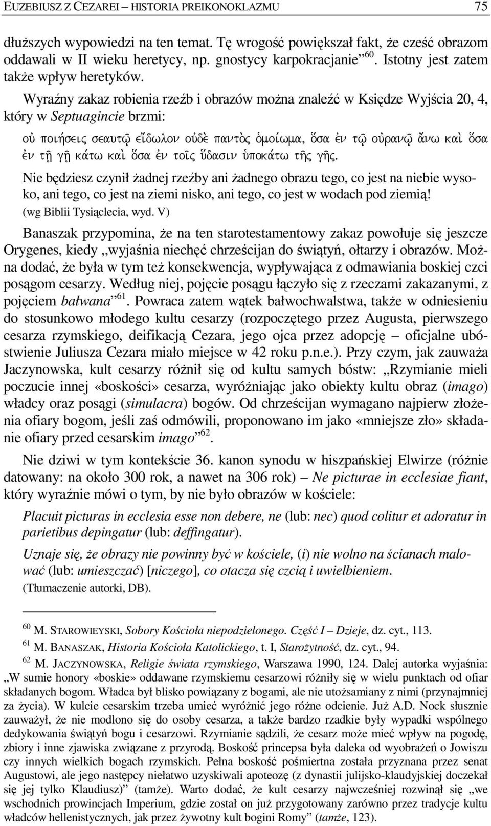 j o`moi,wma, o[sa evn tw/ ouvranw/ a;nw kai. o[sa evn th/ gh/ ka,tw kai. o[sa evn toi/j u[dasin u`poka,tw th/j gh/j.