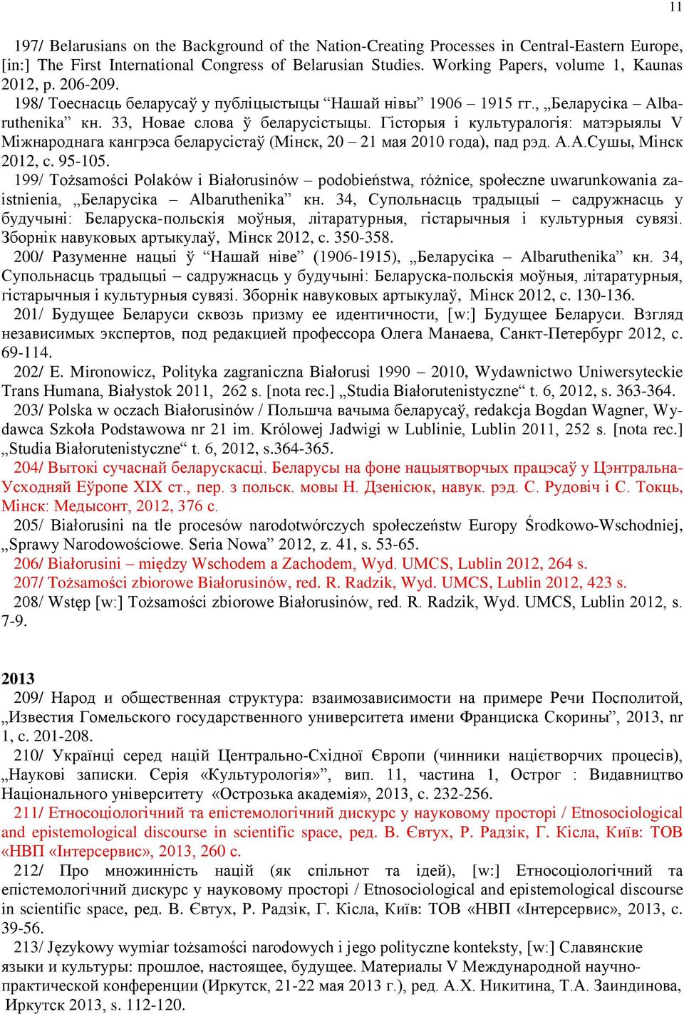 Гісторыя і культуралогія: матэрыялы V Міжнароднага кангрэса беларусістаў (Мінск, 20 21 мая 2010 года), пад рэд. А.А.Сушы, Мінск 2012, c. 95-105.