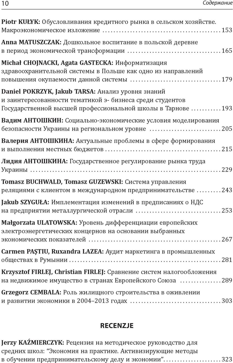 ..165 Michał CHOJNACKI, Agata GASTECKA: Информатизация здравоохранительной системы в Польше как одно из направлений повышения окупаемости данной системы.