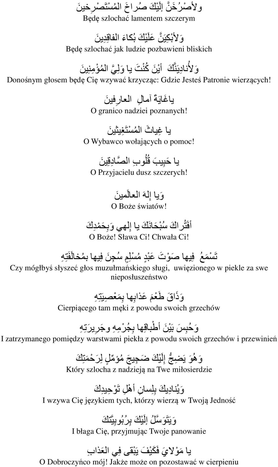 ويا إله العالمين O Boże światów! أف تراك سبحانك يا إلھي وبحمدك O Boże! Sława Ci! Chwała Ci!