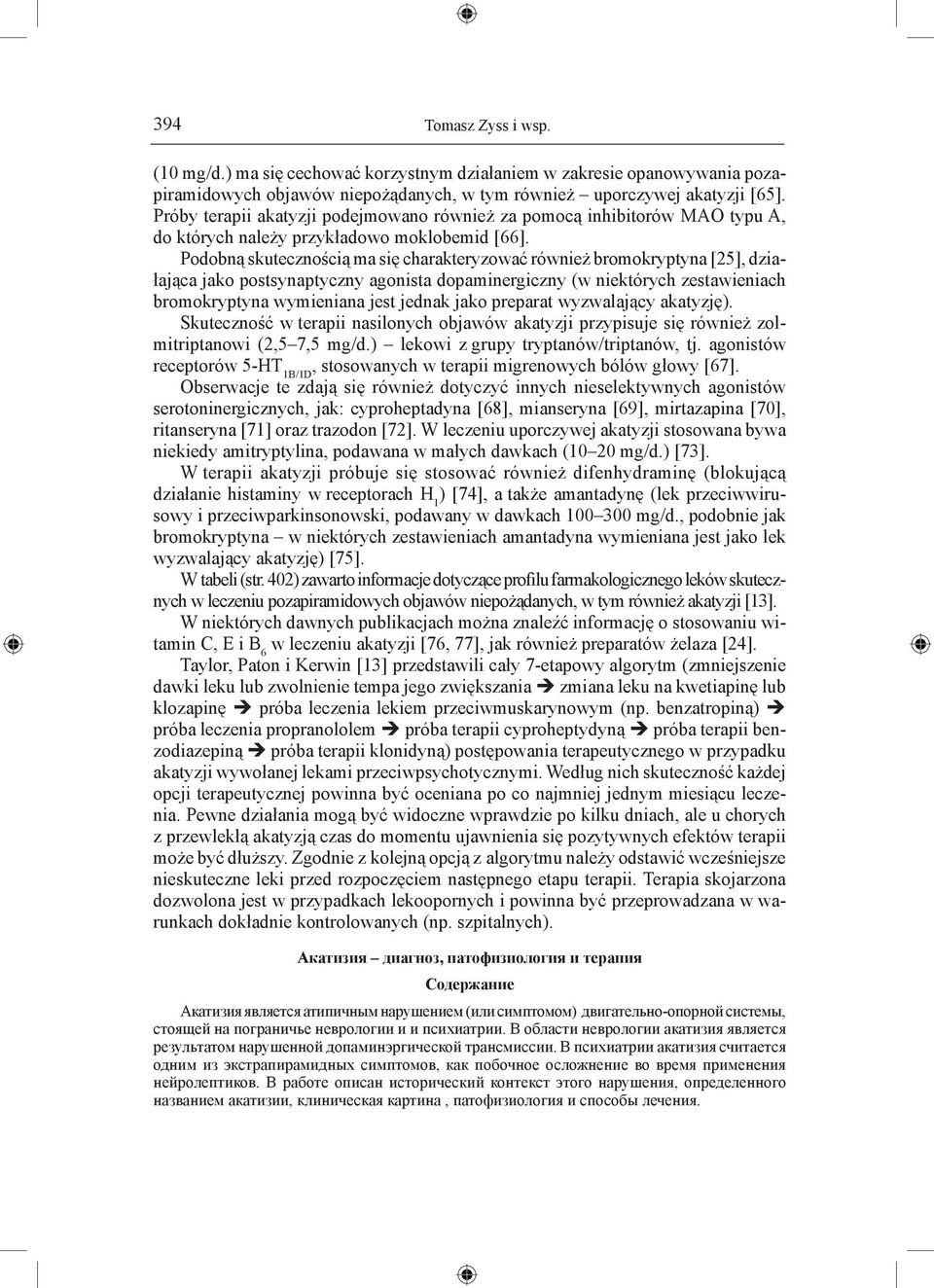 Podobną skutecznością ma się charakteryzować również bromokryptyna [25], działająca jako postsynaptyczny agonista dopaminergiczny (w niektórych zestawieniach bromokryptyna wymieniana jest jednak jako