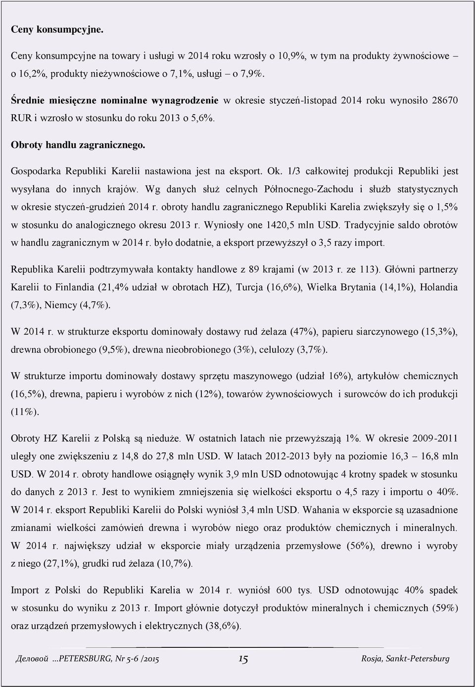 Gospodarka Republiki Karelii nastawiona jest na eksport. Ok. 1/3 całkowitej produkcji Republiki jest wysyłana do innych krajów.