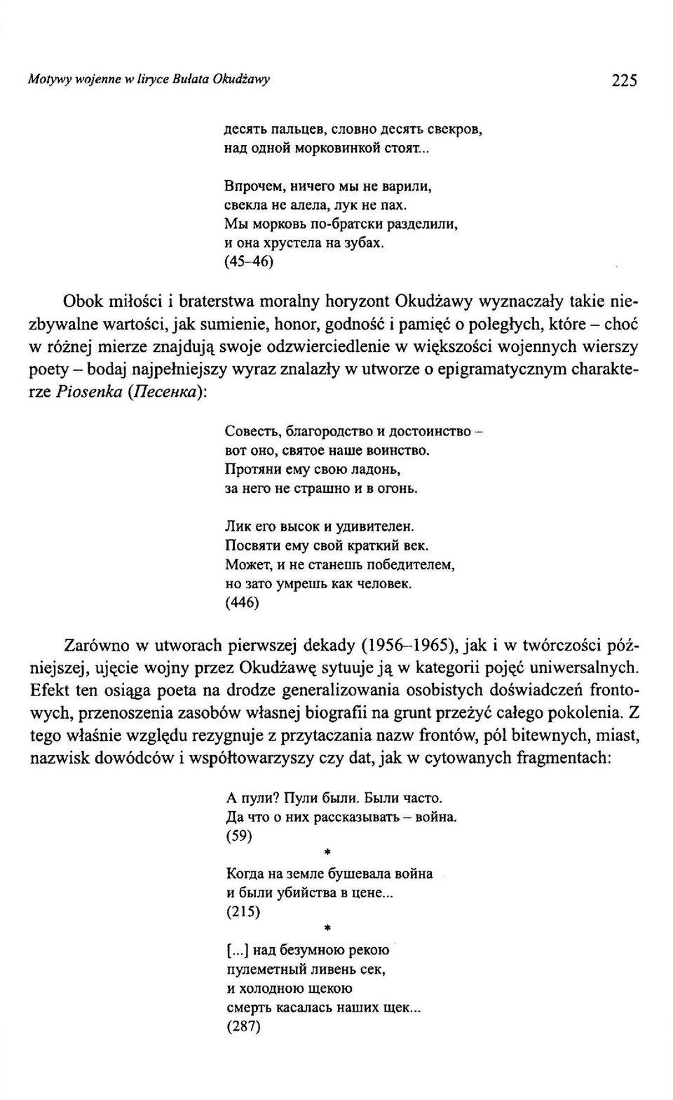 (45-46) Obok miłości i braterstwa moralny horyzont Okudżawy wyznaczały takie niezbywalne wartości, jak sumienie, honor, godność i pamięć o poległych, które - choć w różnej mierze znajdują swoje