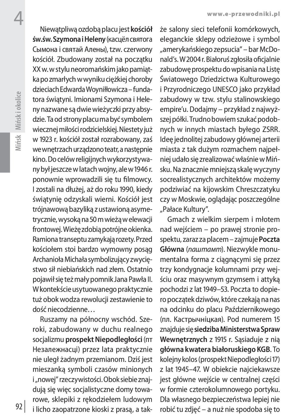 Imionami Szymona i Heleny nazwane są dwie wieżyczki przy absydzie. Ta od strony placu ma być symbolem wiecznej miłości rodzicielskiej. Niestety już w 1923 r.