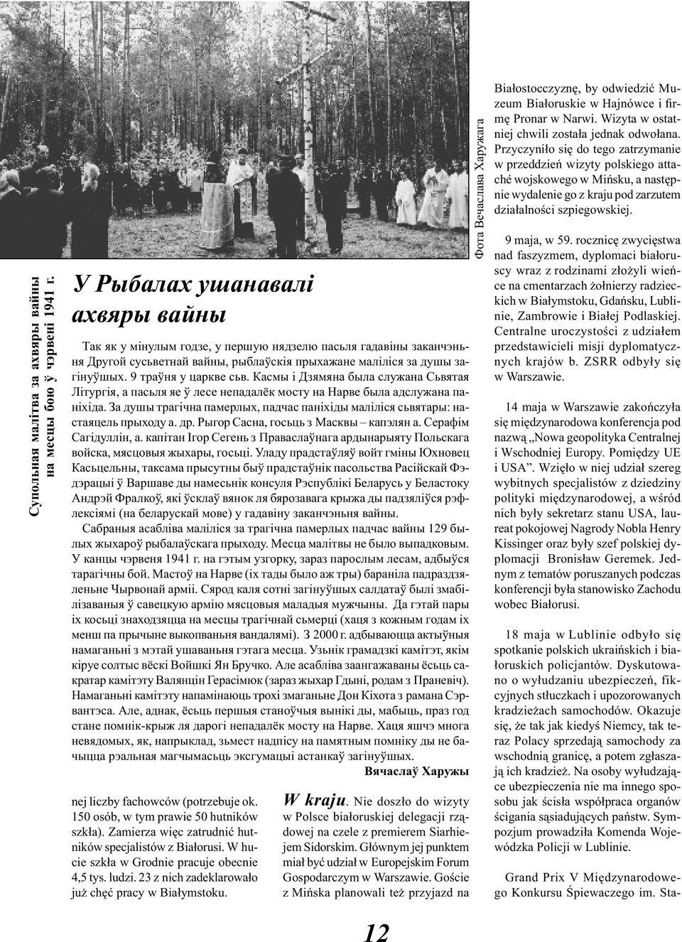 Касмы і Дзямяна была служана Сьвятая Літургія, а пасьля яе ў лесе непадалёк мосту на Нарве была адслужана паніхіда. За душы трагічна памерлых, падчас паніхіды маліліся сьвятары: настаяцель прыходу а.