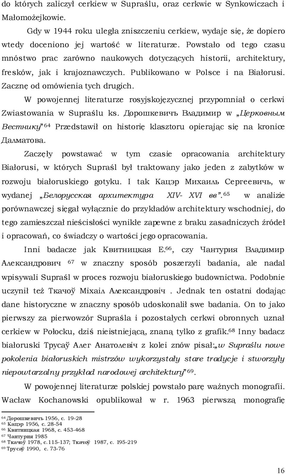 W powojennej literaturze rosyjskojęzycznej przypomniał o cerkwi Zwiastowania w Supraślu ks.