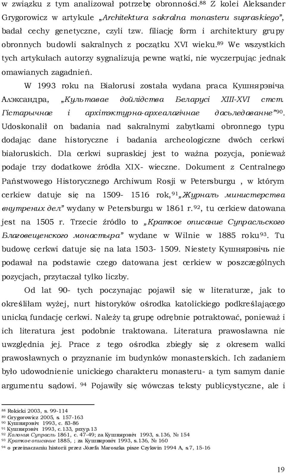 W 1993 roku na Białorusi została wydana praca Kушнярэвічa Aлэксандрa, Kультавае дойлідства Беларусі XIII-XVI стст. Гістарычнае і архітэктурна-археалагічнае дасьледаванне 90.