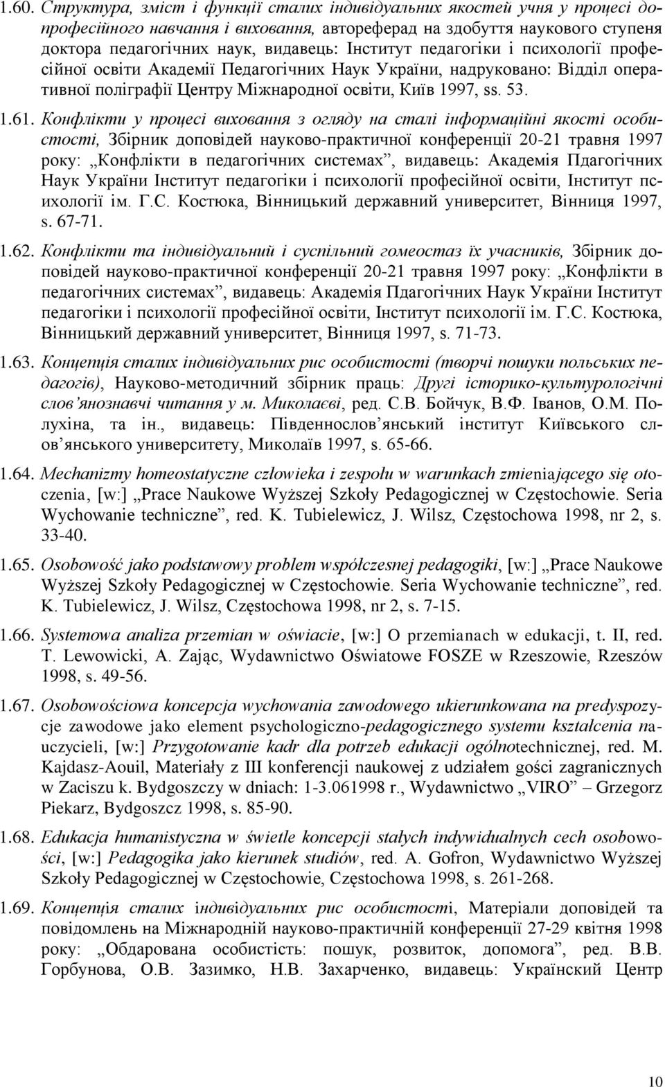Конфлiкти у процесi виховання з огляду на сталi iнформацiйнi якостi особистостi, Збiрник доповiдей науково-практичної конференцiї 20-21 травня 1997 року: Конфлiкти в педагогiчних системах, видавець: