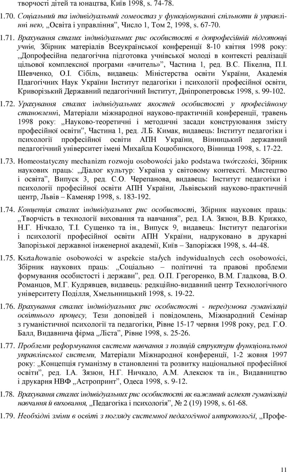 молодi в контекстi реалiзацiї цiльової комплексної програми «вчитель», Частина 1, ред. В.С. Пікелна, П.І.