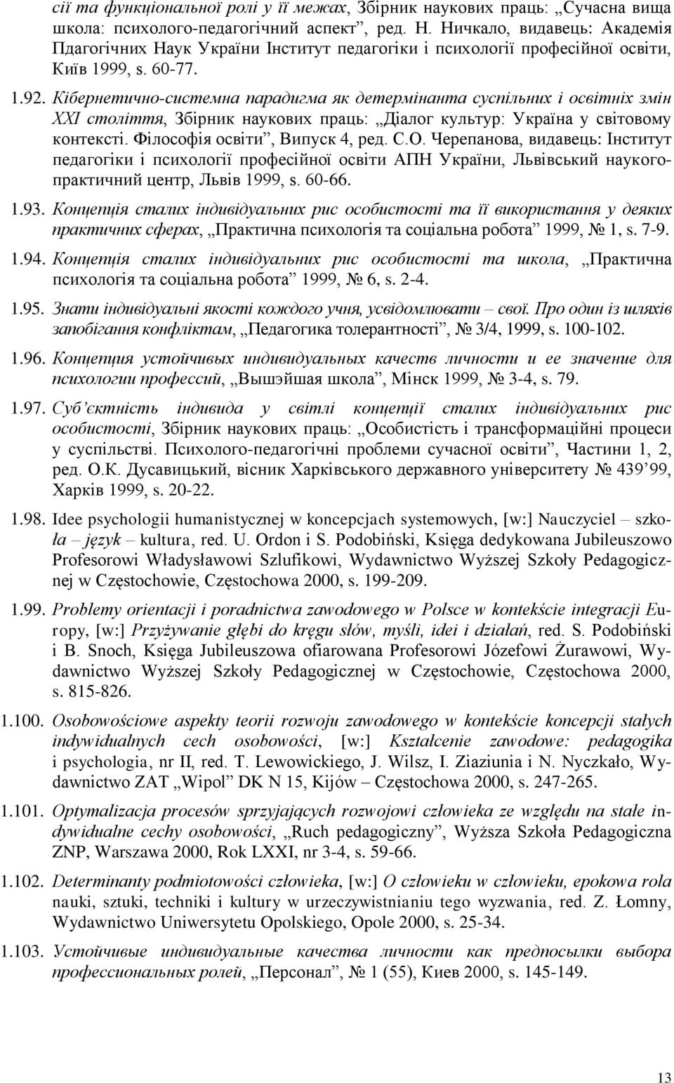 Кібернетично-системна парадигма як детермінанта суспільних і освітніх змін XXI століття, Збiрник наукових праць: Діалог культур: Україна у світовому контексті. Філософія освіти, Випуск 4, ред. С.О.
