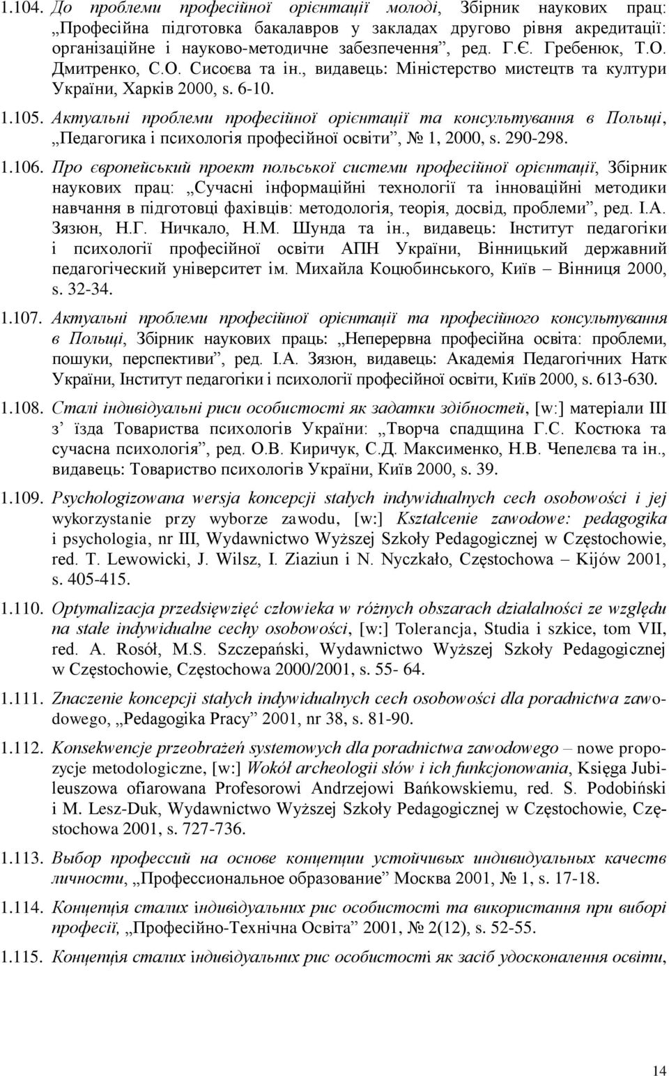 Актуальні проблеми професійної орієнтації та консультування в Польщі, Педагогика і психологія професійної освіти, 1, 2000, s. 290-298. 1.106.