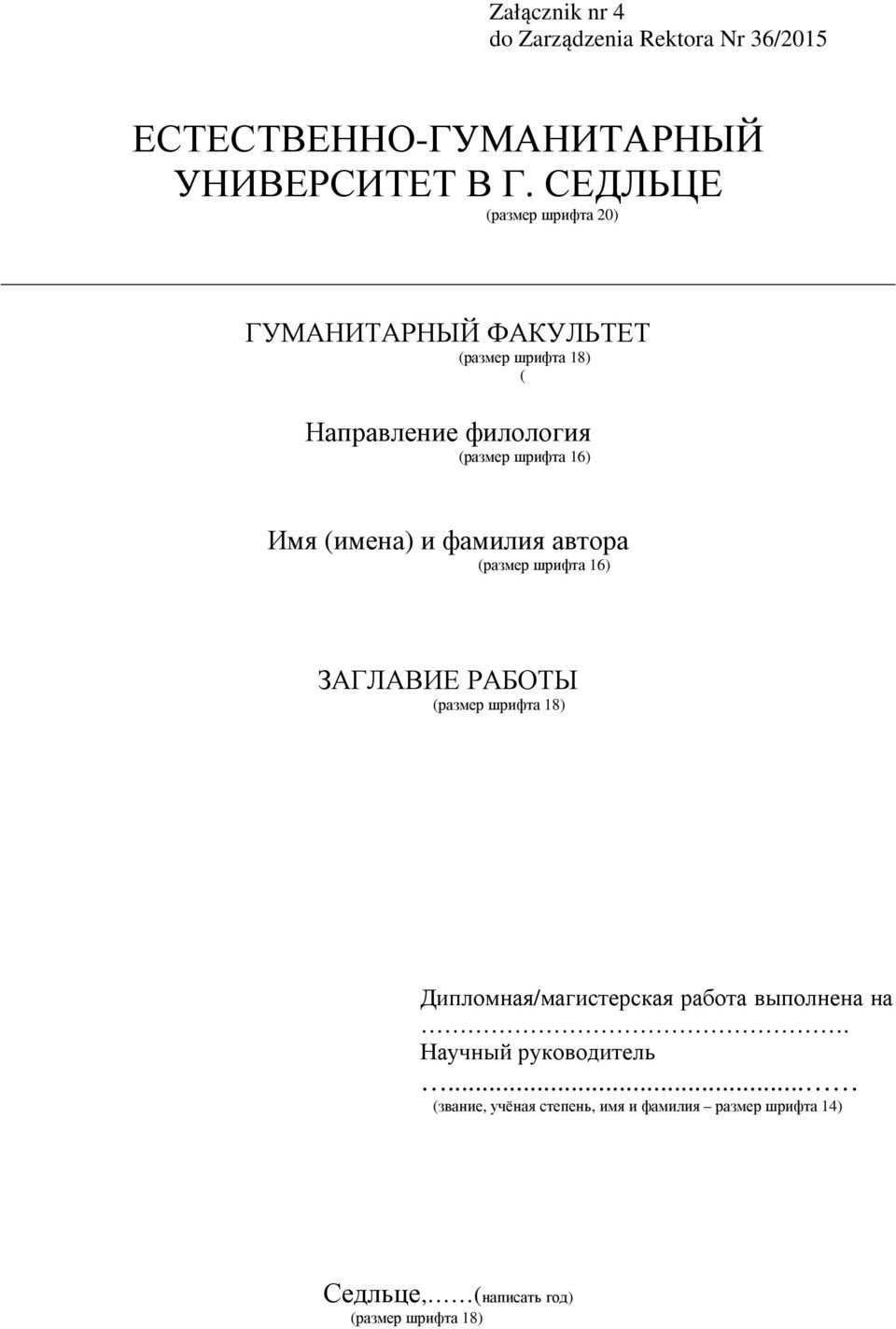 Имя (имена) и фамилия автора (размер шрифта 16) ЗАГЛАВИЕ РАБОТЫ (размер шрифта 18) Дипломная/магистерская работа