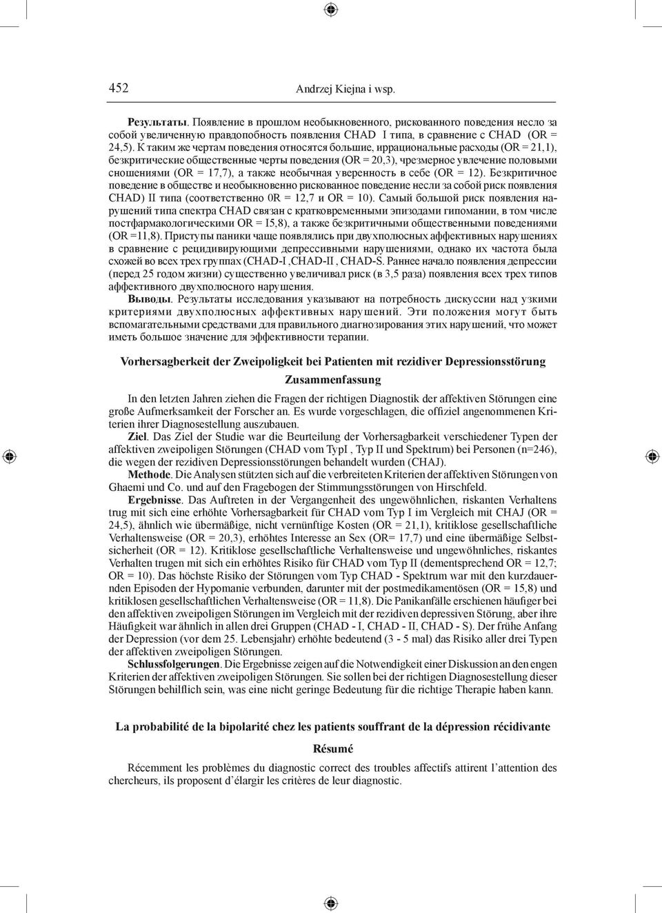 также необычная уверенность в себе (ОR = 12). Безкритичное поведение в обществе и необыкновенно рискованное поведение несли за собой риск появления СНАD) II типа (соответственно 0R = 12,7 и ОR = 10).
