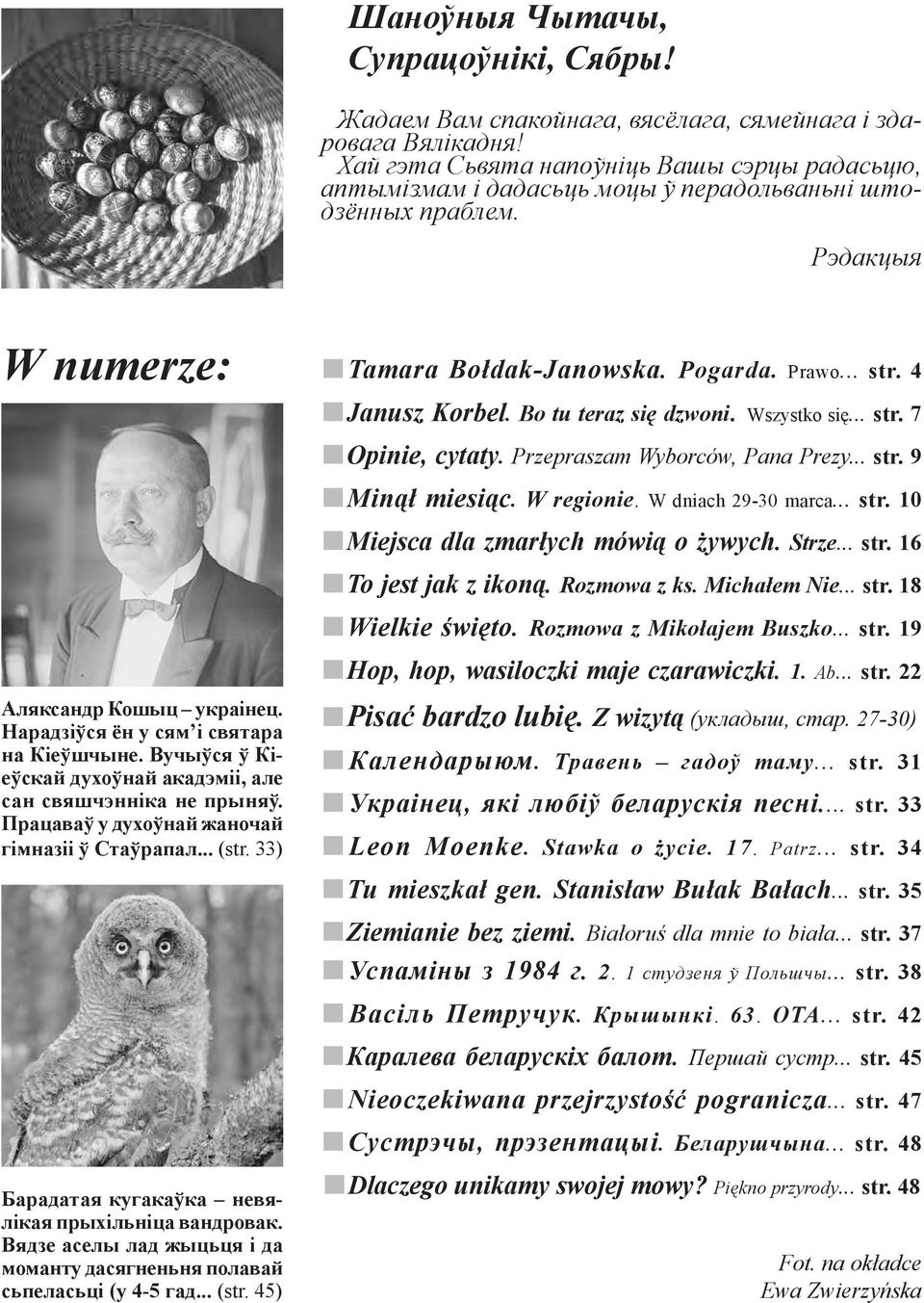 Вучыўся ў Кіеўскай духоўнай акадэміі, але сан свяшчэнніка не прыняў. Працаваў у духоўнай жаночай гімназіі ў Стаўрапал... (str. 33) Барадатая кугакаўка невялікая прыхільніца вандровак.