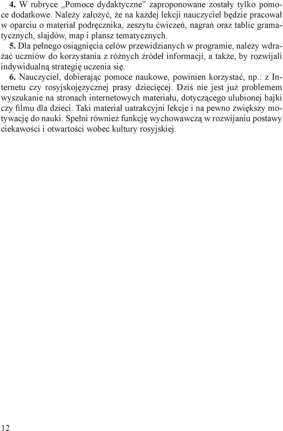 Dla pełnego osiągnięcia celów przewidzianych w programie, należy wdrażać uczniów do korzystania z różnych źródeł informacji, a także, by rozwijali indywidualną strategię uczenia się. 6.